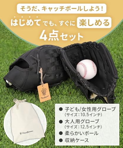 キャッチボール 4点セット 2