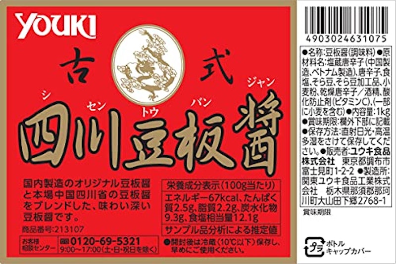 古式四川豆板醤 2