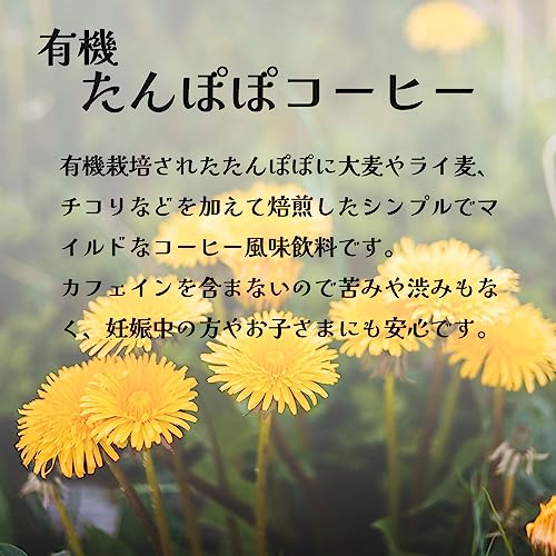 有機穀物コーヒー たんぽぽ 4
