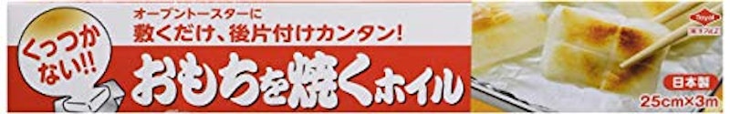 おもちを焼くホイル 1