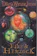 HarperCollins Children's Books Fire and Hemlock 1