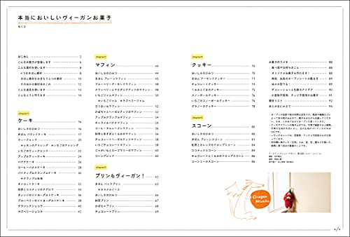 本当においしいヴィーガンお菓子 2
