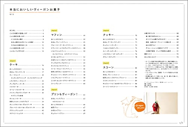 本当においしいヴィーガンお菓子 2