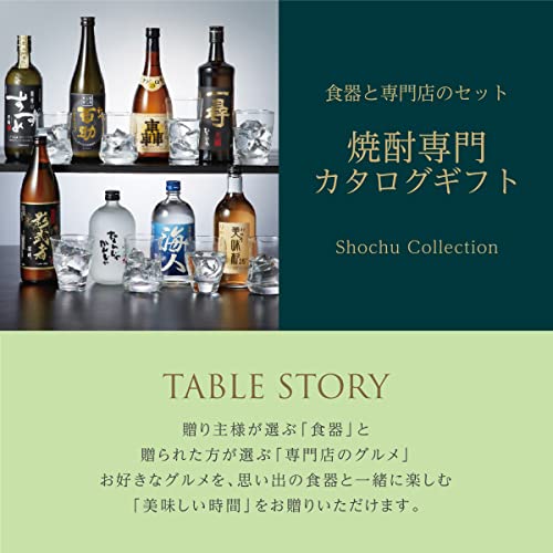 グラス＋焼酎専門カタログギフト たそがれ 3