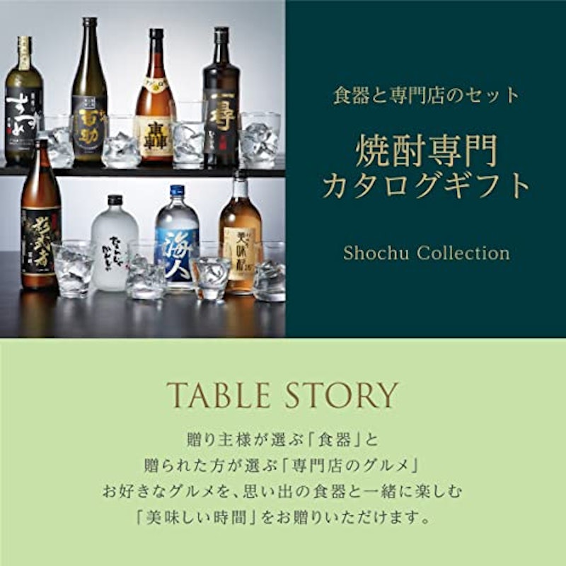 グラス+焼酎専門カタログギフト たそがれ 3