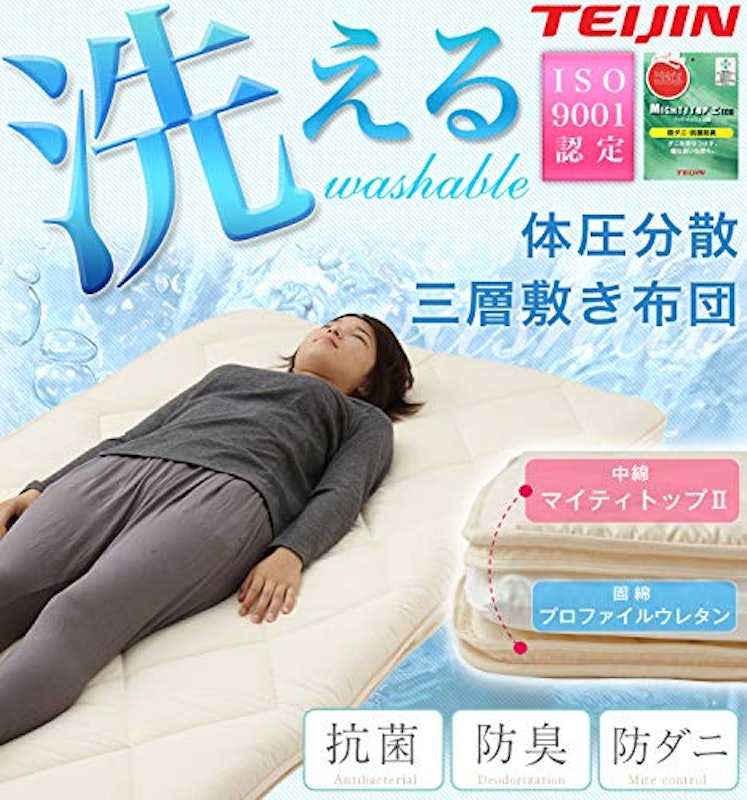 洗える体圧分散三層敷き布団 7