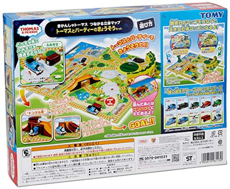 トミカ きかんしゃトーマス つながる立体マップ きかんしゃトーマスとバーティーのきょうそうセット 2