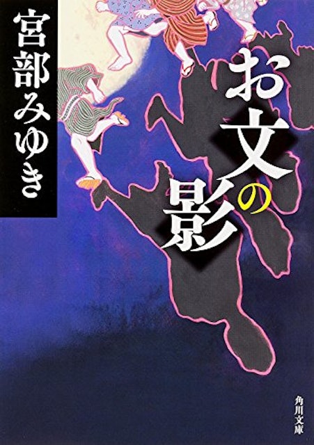 22年 宮部みゆきの名作小説のおすすめ人気ランキング30選 Mybest 22年 宮部みゆきの名作小説のおすすめ人気ランキング30選 Mybest