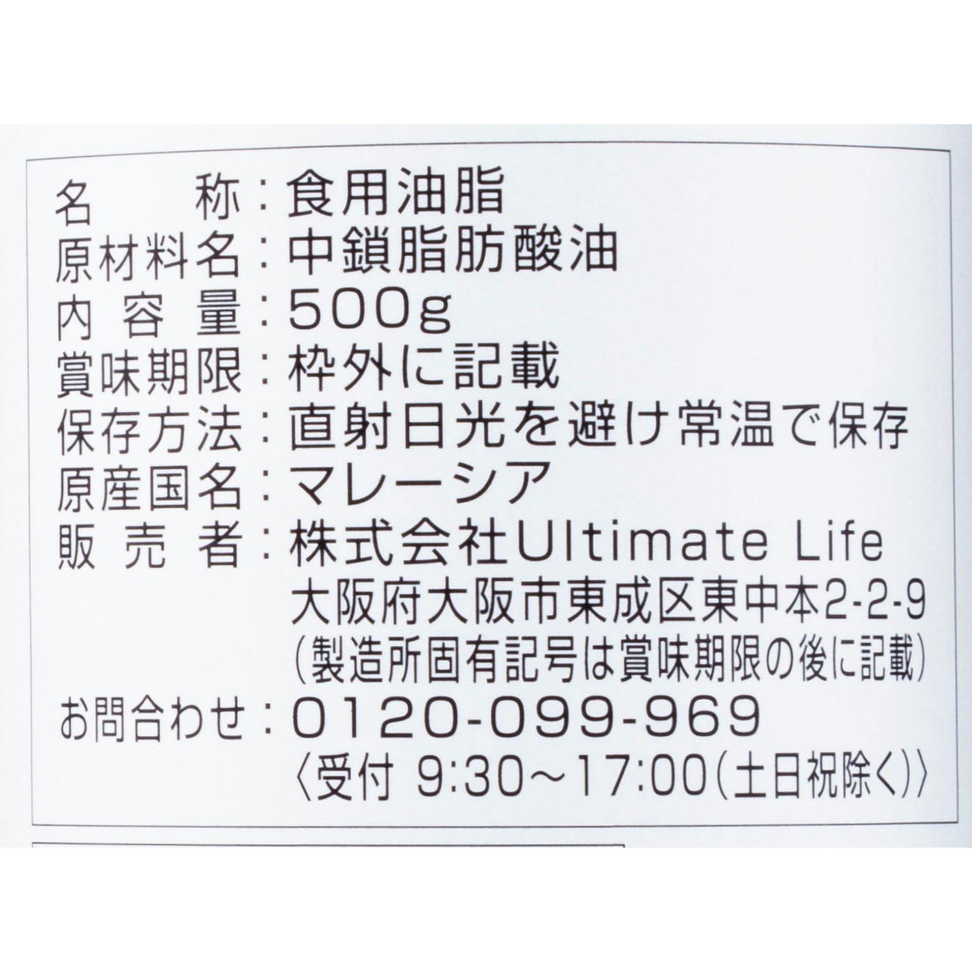GronG MCTオイル 3