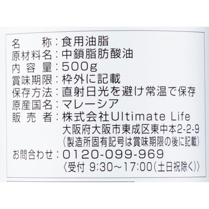 GronG MCTオイル 3