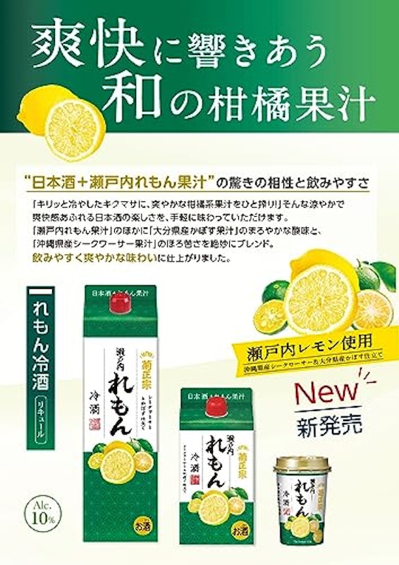 れもん冷酒 4