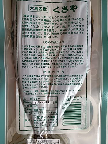 伊豆大島特産 生とびうおくさや 3