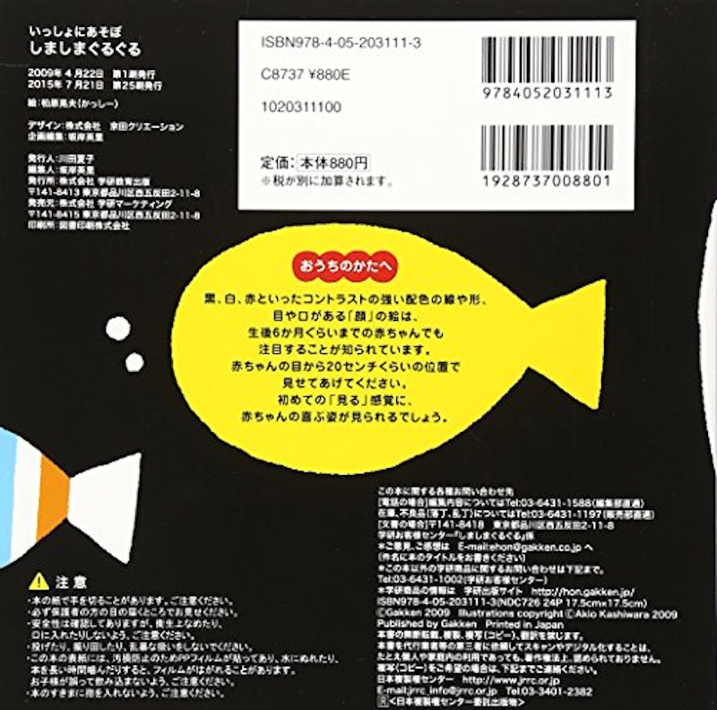 しましまぐるぐる 2