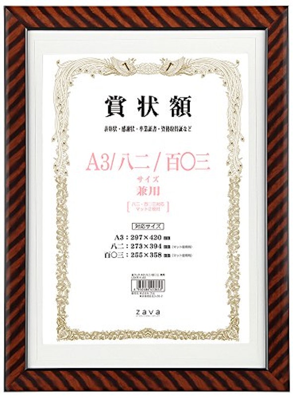 軽量賞状額 金ラック 1