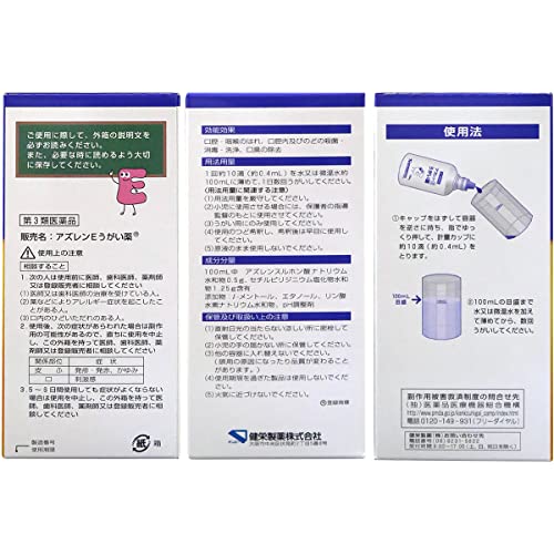 アズレンEうがい薬 2