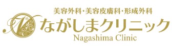 ながしまクリニック 熊本院 エラボトックス 1