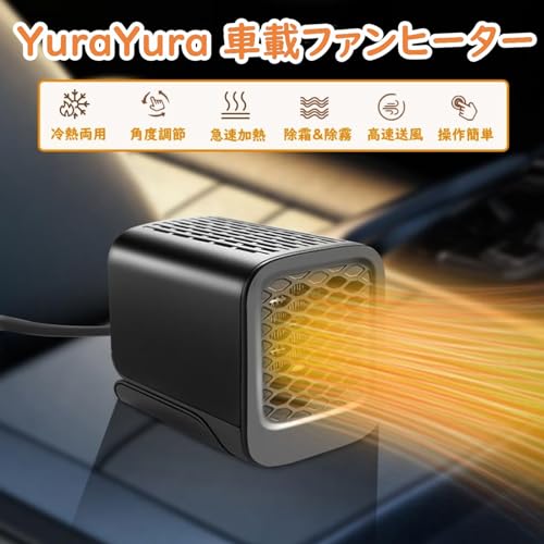 車載ファンヒーター 2