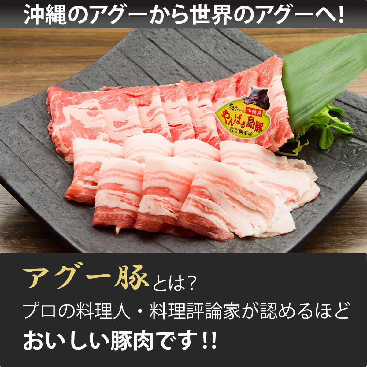 やんばる島豚あぐー 3