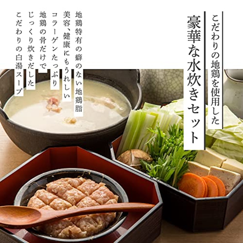 寿地鶏水炊きセット 2