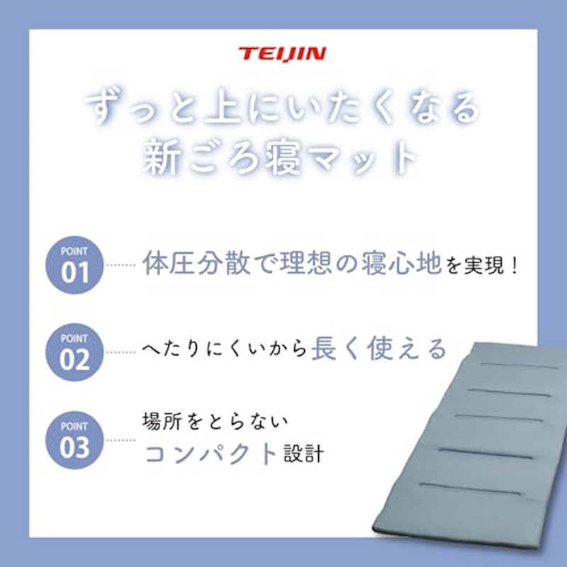 TEIJIN ごろ寝マット 4