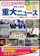 日本入試センター 2026年 中学入試用 重大ニュース 1