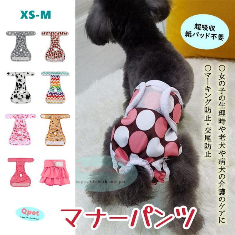 マナーパンツ 9