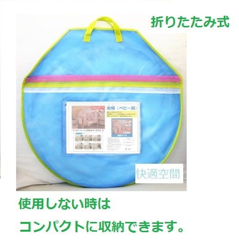 ベビー蚊帳 5