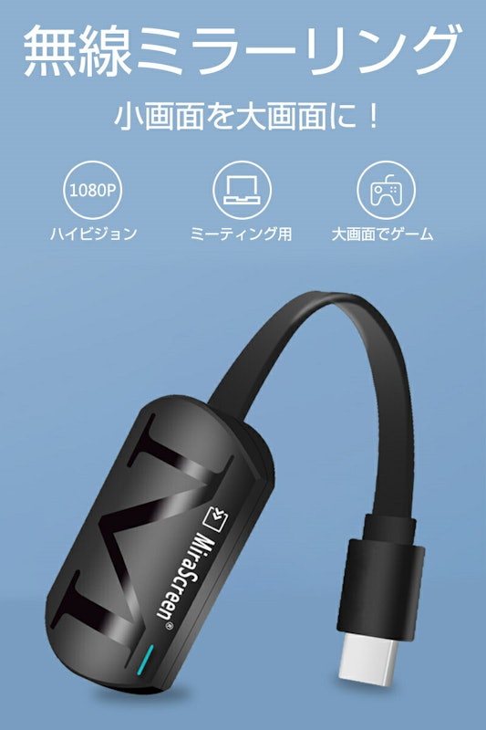 ワイヤレスミラーキャスト 2