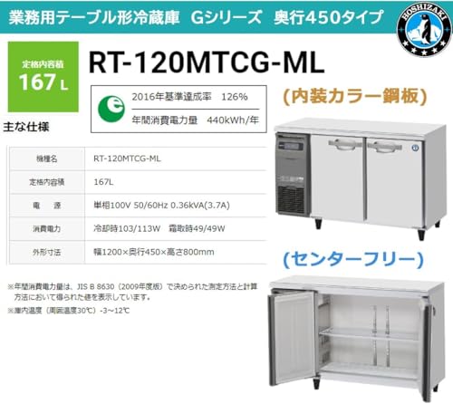  テーブル形冷蔵庫 2
