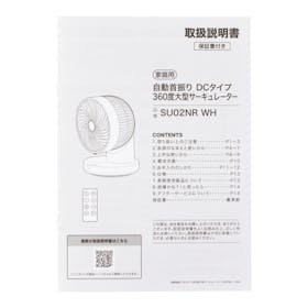 ニトリ 上下左右自動首振り DCタイプ 360度大型サーキュレーター SU02NRを検証レビュー!サーキュレーターの選び方も紹介 5