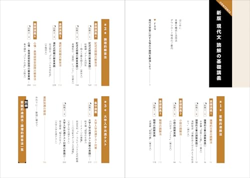 新版 現代文 読解の基礎講義 3