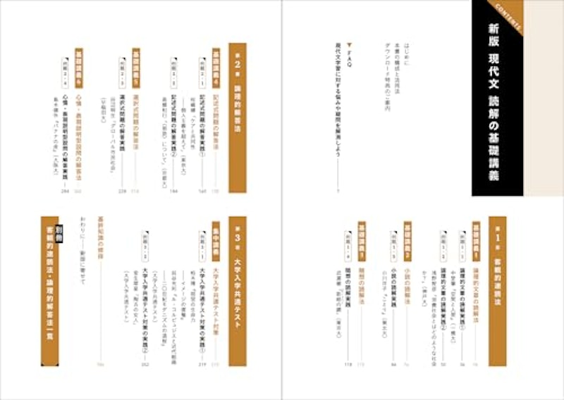 新版 現代文 読解の基礎講義 3