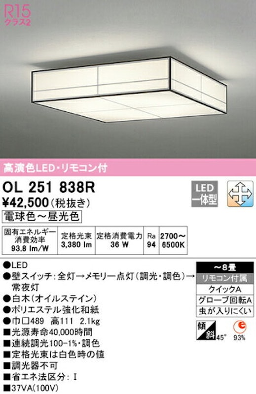 LED和風シーリングライト 1