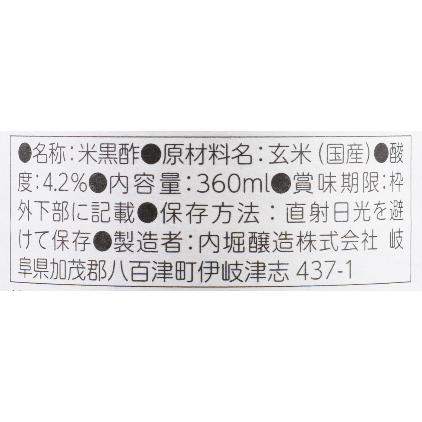内堀醸造 臨醐山黒酢をレビュー！クチコミ・評判をもとに徹底検証