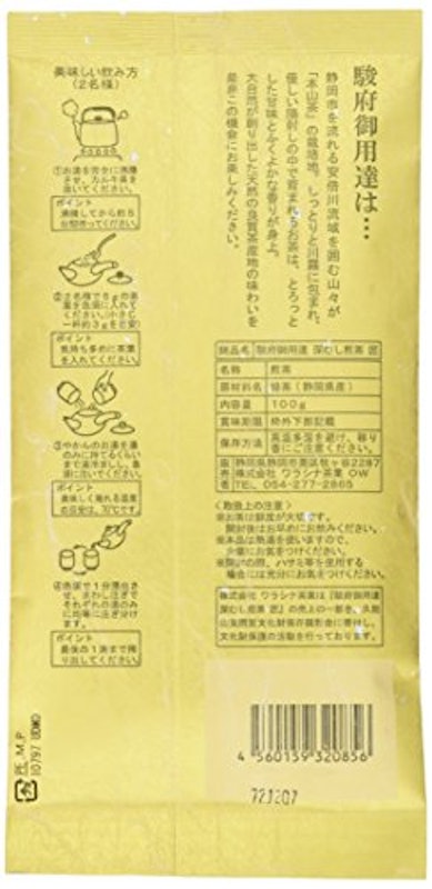 駿府御用達深むし煎茶 匠 2