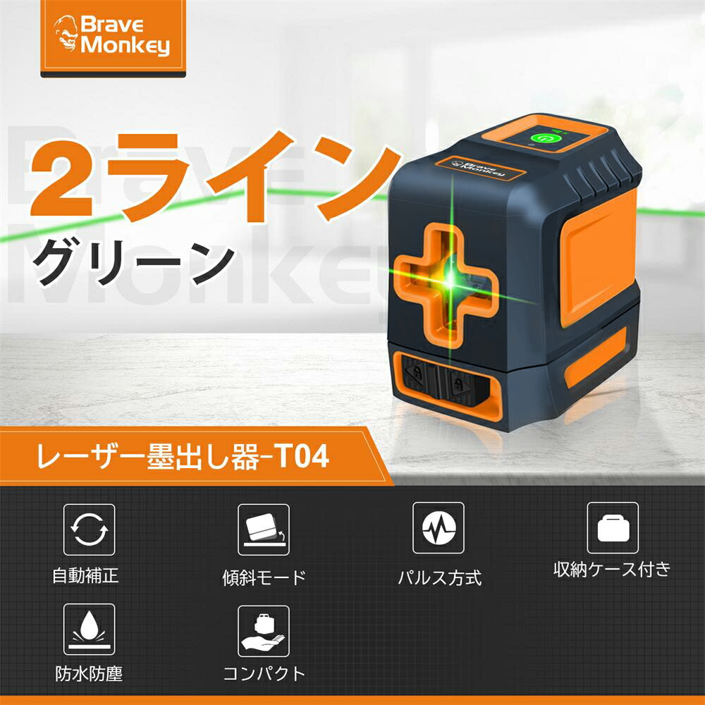 グリーンレーザー墨出し器 2