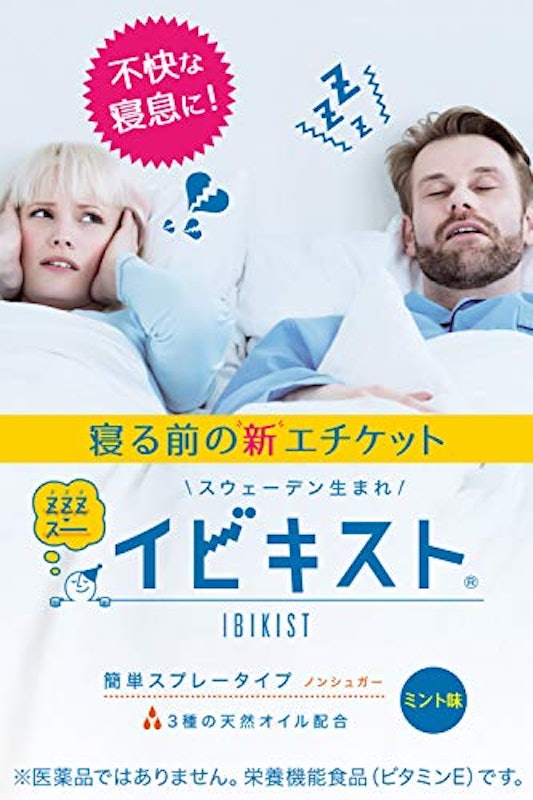 イビキスト 2