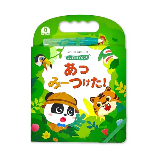 ふしぎな水塗り絵 1