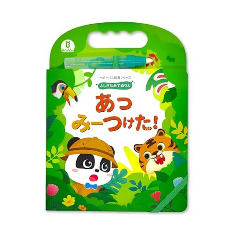 ふしぎな水塗り絵 1