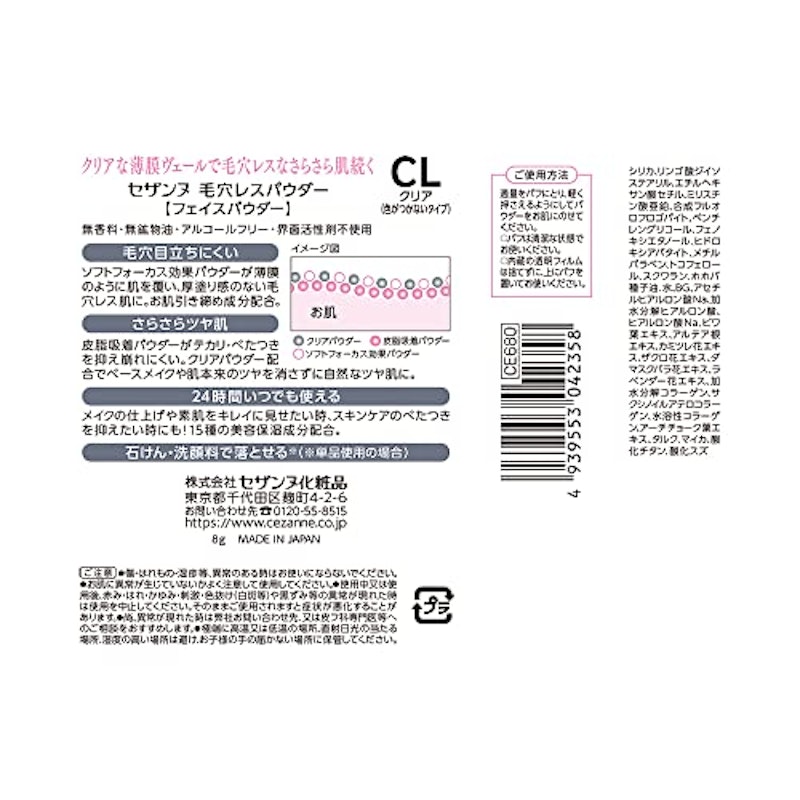 セザンヌ 毛穴レスパウダー 2