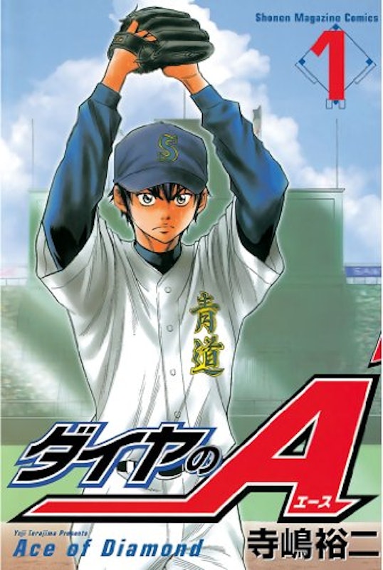 ダイヤのA 1