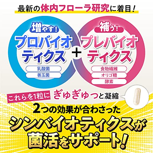 菌活すっきり 4