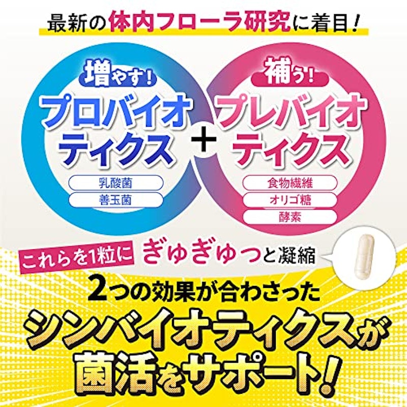 菌活すっきり 4