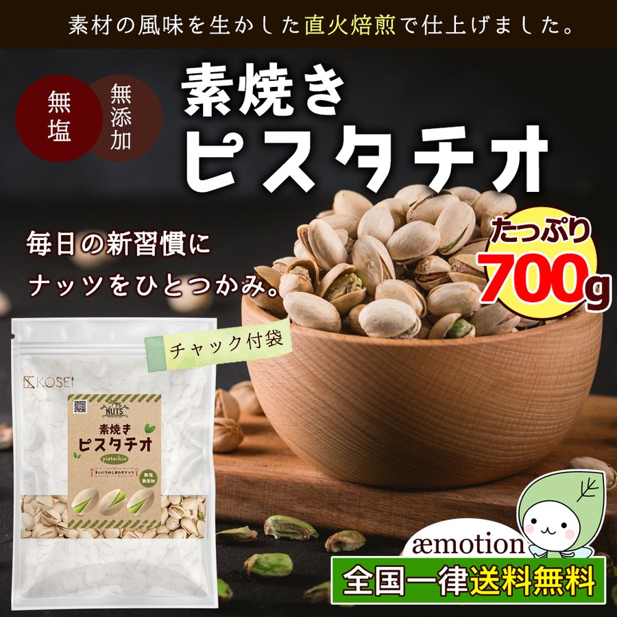 ロースト ピスタチオ 無塩 400g 無添加 殻付き