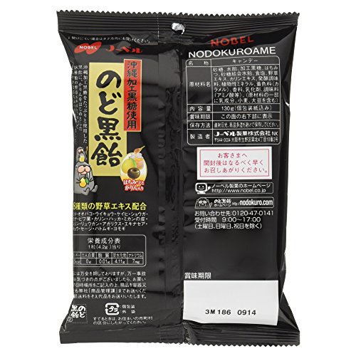 のど黒飴 2