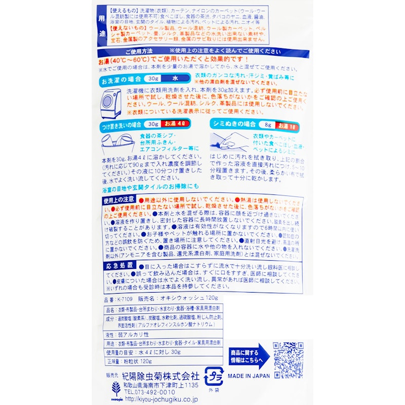 酸素系漂白剤 3