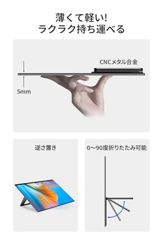モバイルモニター 5