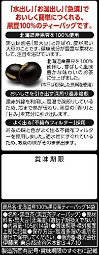 伝承の健康茶 黒豆茶 2