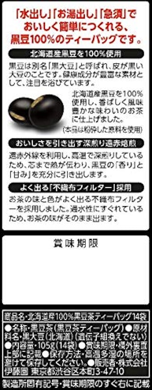 伝承の健康茶 黒豆茶 2