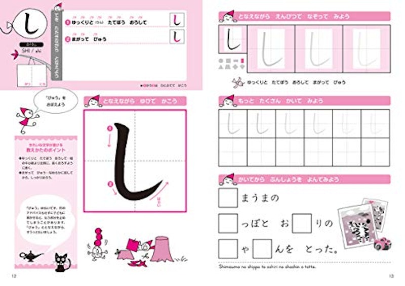 下村式 となえて書くひらがなドリル ひらがな練習ノート 3